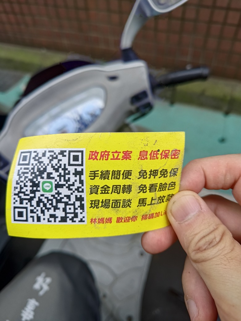 高利貸的職業傷害有？