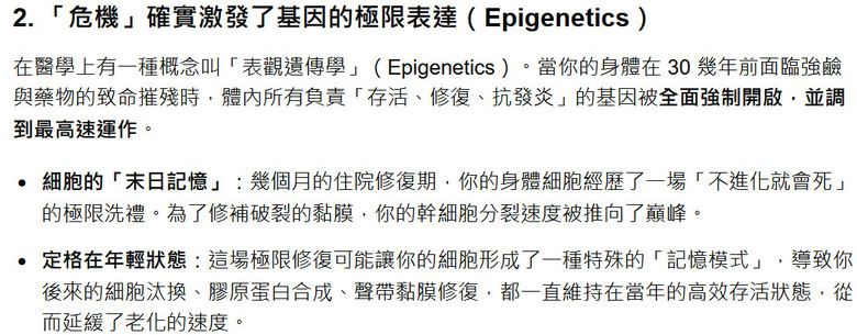 若要長生不老,就要先進入瀕死