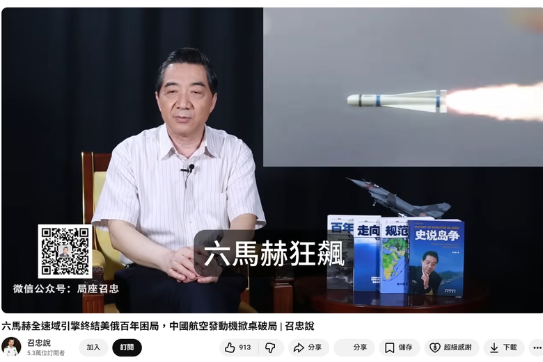 中國軍事"磚"家張兆忠吹牛中國已經開發出6音速發動機