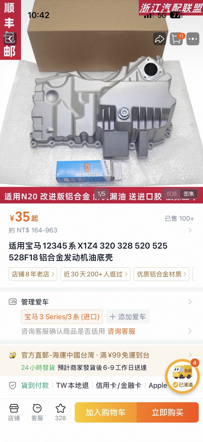 淘寶買配件
