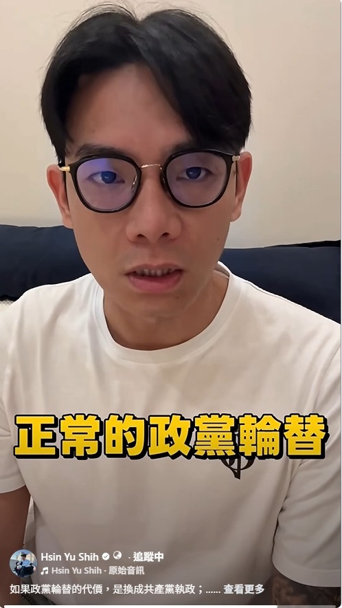 你想＂政黨輪替＂嗎？