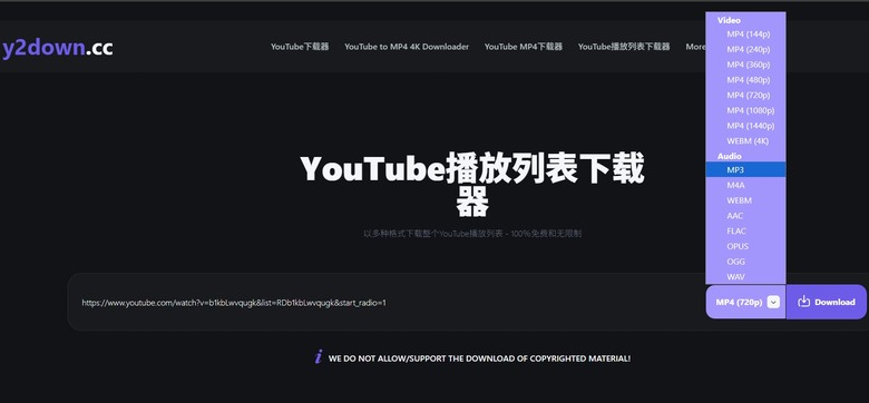 【2026實測】4種方法一鍵批次將 YouTube 轉 MP3 | 安全極速