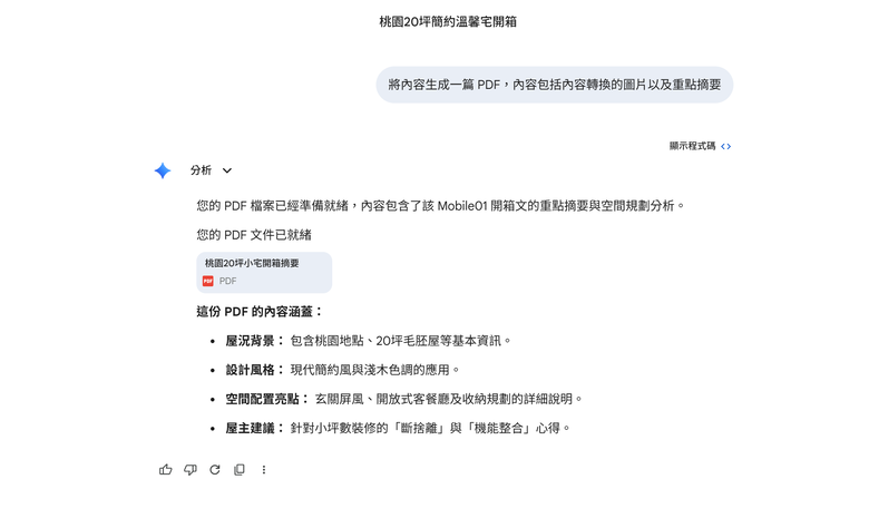 Google Gemini 開放直接檔案生成 將生成內容直接以檔案形式輸出 連微軟 Word/Excel/PDF 都支援