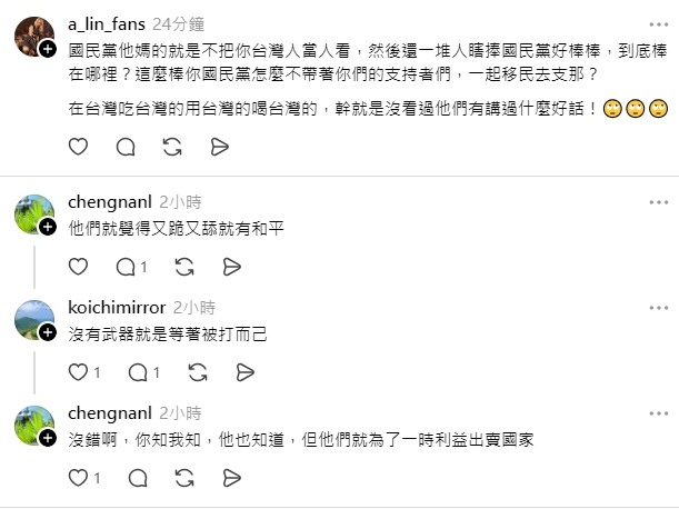 ［藍白聯手］阻擋台灣發展