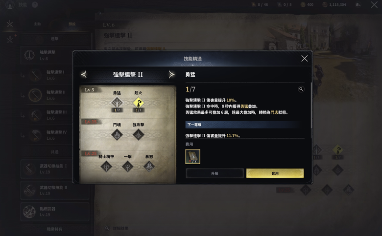 《權力遊戲:國王大道》每日和套裝選擇相關整理