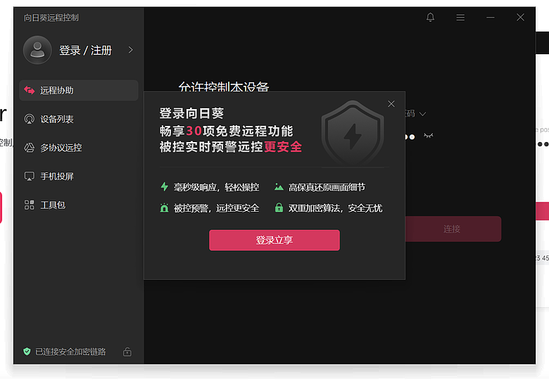 AweSun 遠端桌面軟體 - 好用免費遠端軟體，適合遠距辦公、技術支援到遠端玩遊戲！