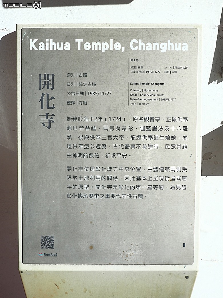 彰化孔廟、原彰化第二幼稚園、元清觀、原彰化警察署、定光佛廟、開化寺— 彰化市區古蹟探訪之二