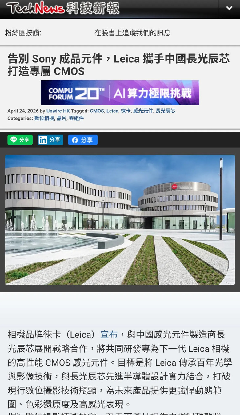 德國萊卡壓注中國，日本索尼選台灣