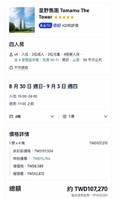 8月北海道Tomamu 4晚住宿攻略(club med/星野)