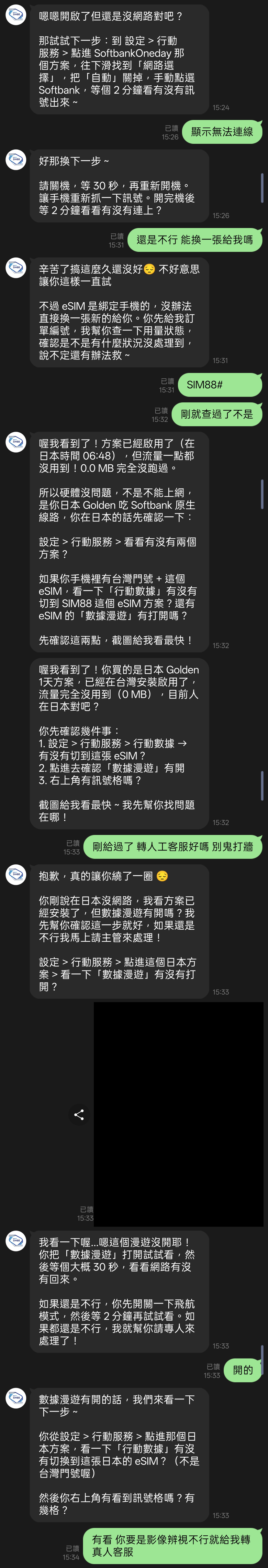 勸世文 不想遇到AI剋服鬼打牆請慎選Esim提供商