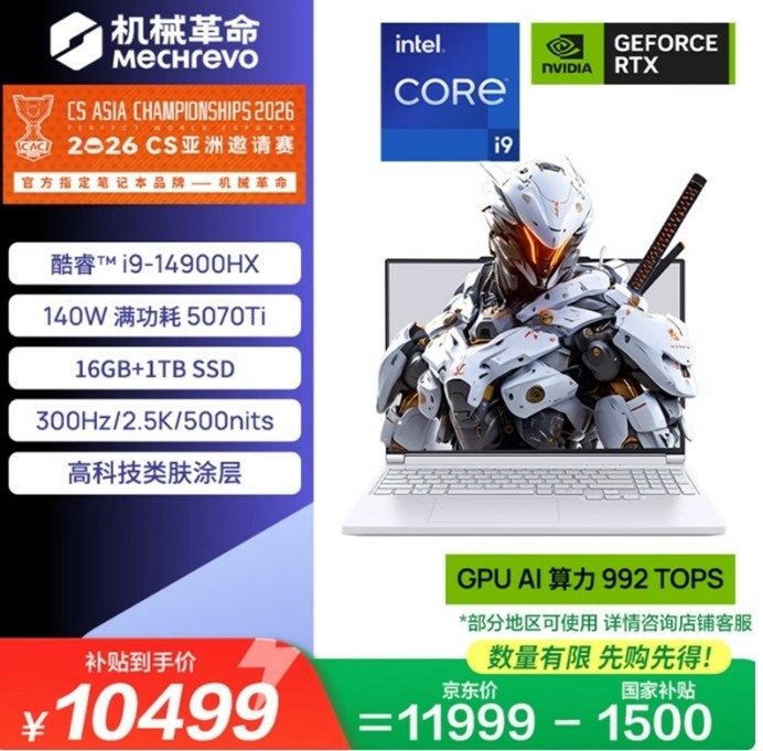 [好康筆電] 京東 機械革命 極光X Pro