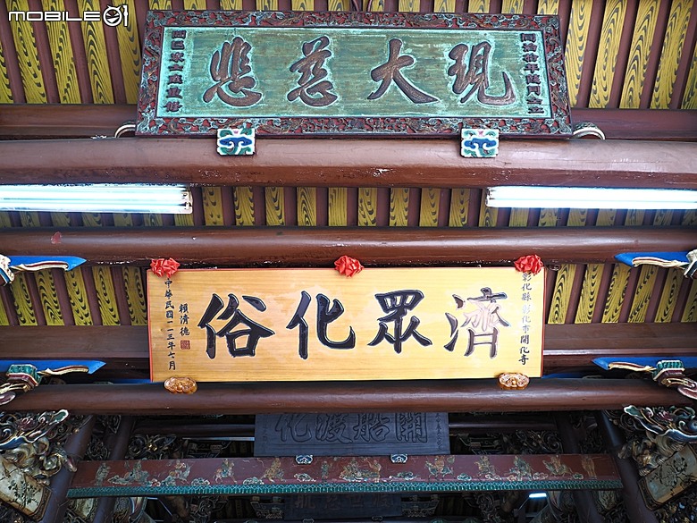 彰化孔廟、原彰化第二幼稚園、元清觀、原彰化警察署、定光佛廟、開化寺— 彰化市區古蹟探訪之二