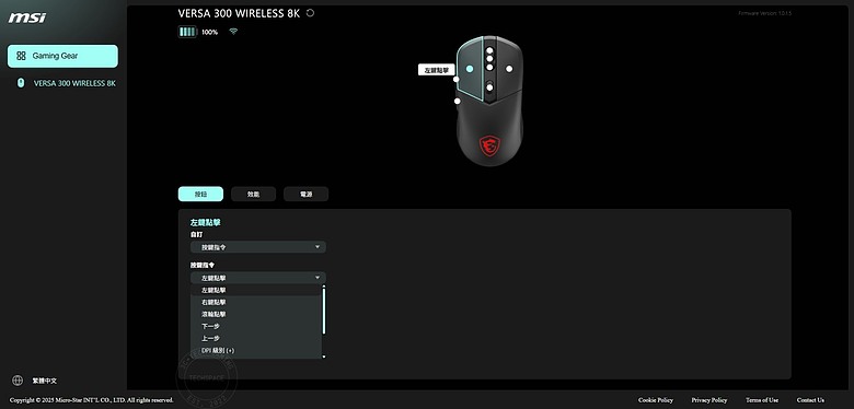 點我看大圖 微星 VERSA 300 WIRELESS 8K 電競滑鼠開箱:66g 超輕量搭 8000Hz 輪詢率、196 小時續航