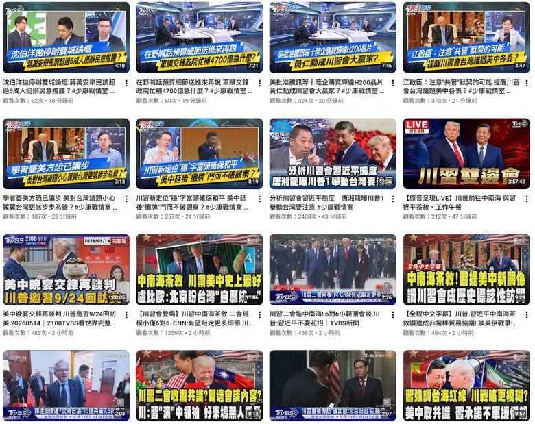 🌐台灣05/16～23戰情室 影片排名