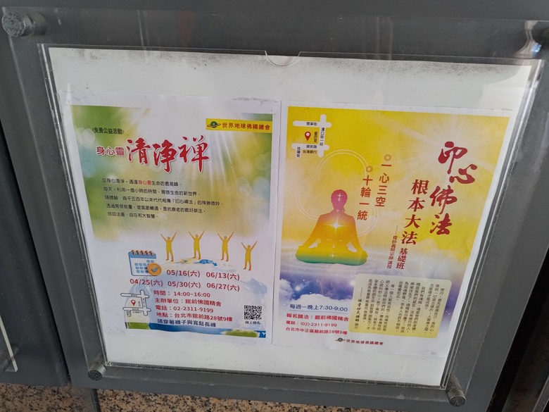 世界地球佛國總會 工作的職業傷害與風險請益