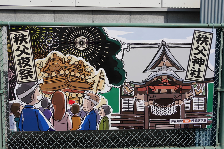 東京近郊之旅 川越(續) 秩父