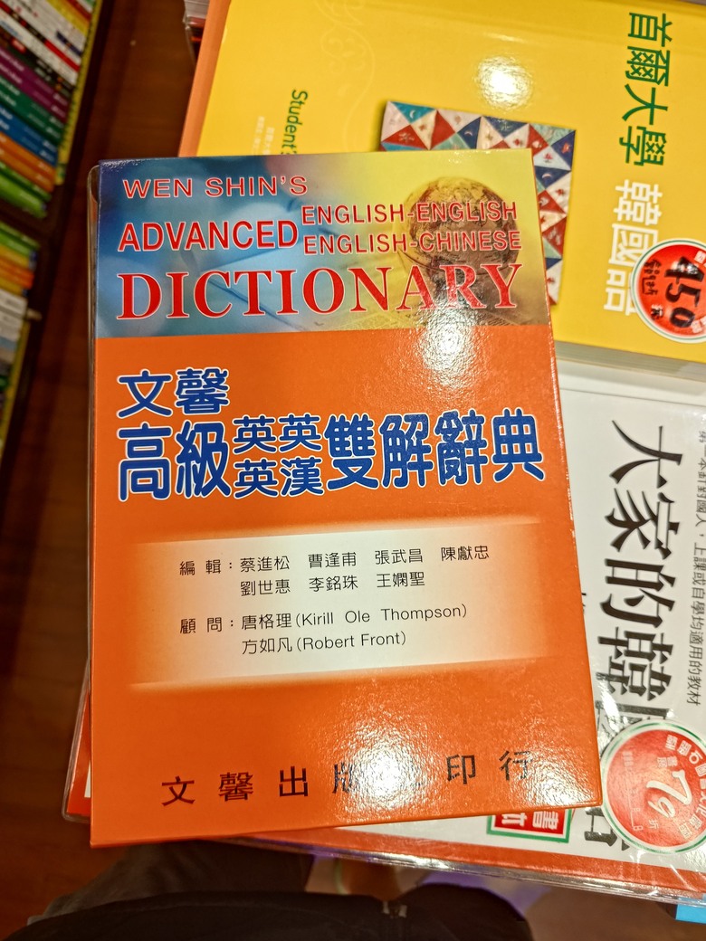 適合英文自學與閱讀的字典推薦