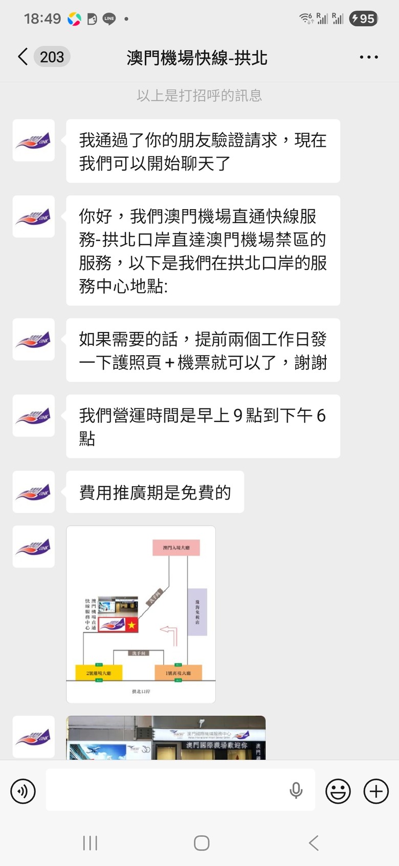 澳門機場通寶巴士及直通快線服務