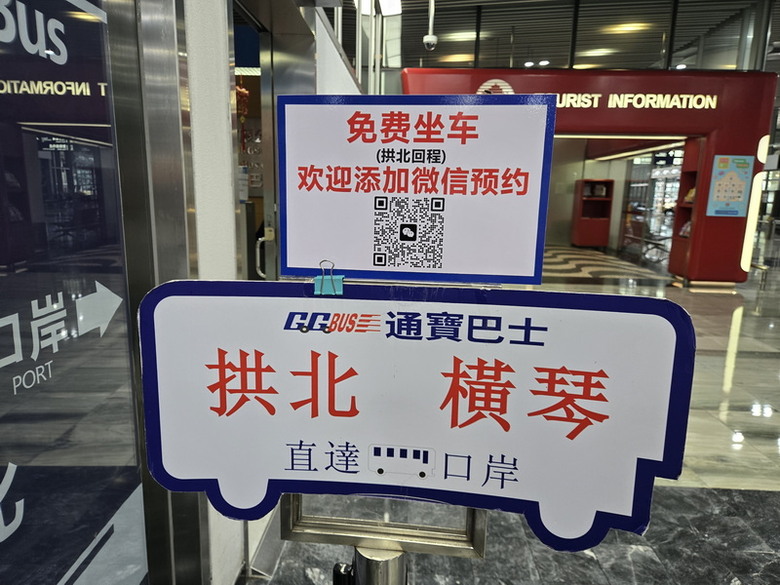 澳門機場通寶巴士及直通快線服務