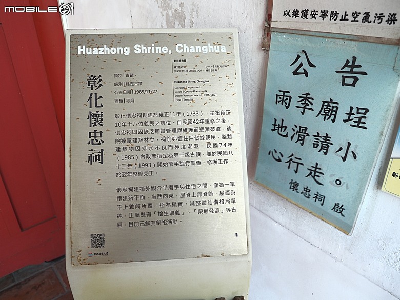 彰化 彰邑聖王廟(威惠宮)、大西門福德祠、彰邑關帝廟、彰邑慶安宮、懷忠祠、曇花佛堂、梨春園曲館 — 彰化市區古蹟探訪之一