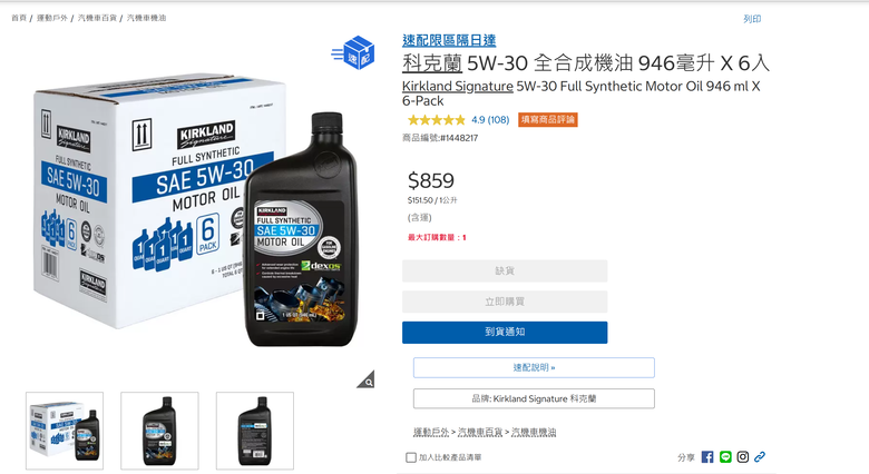 好事多的自有品牌機油 運用在 豐田油電車上