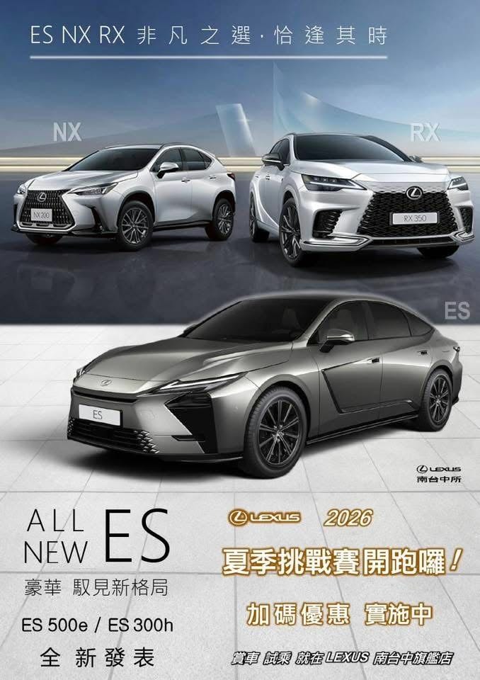 lexus es300h 頂級&豪華版 菜單