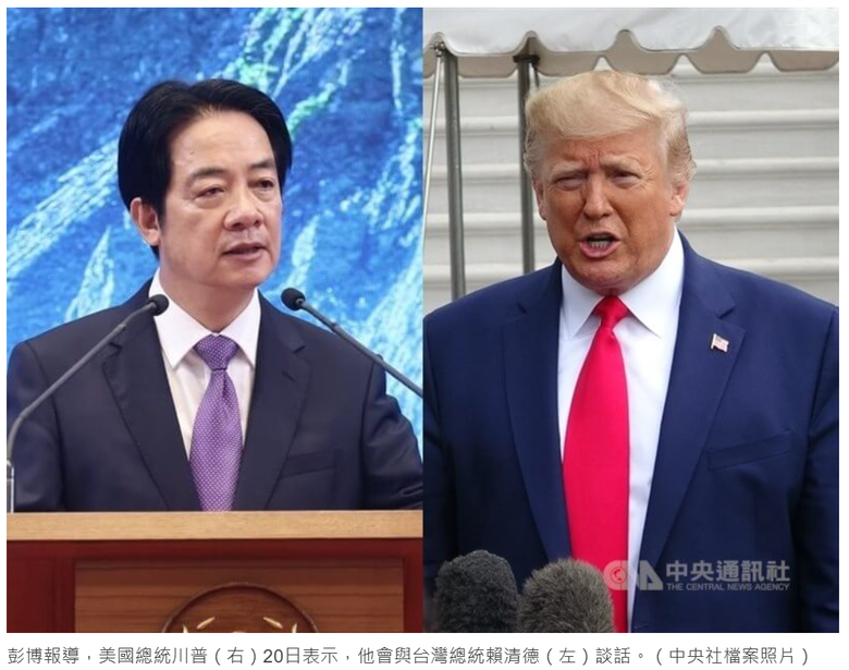 彭博：川普 將與 賴總統談話