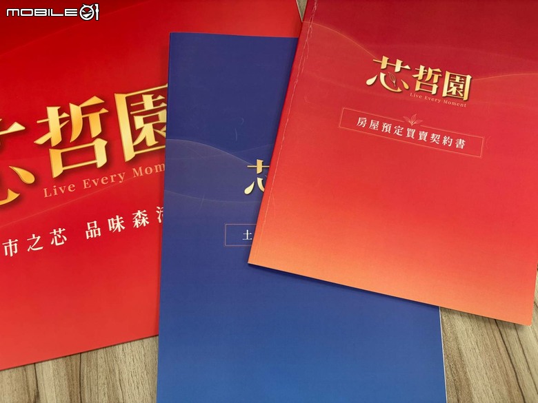 【開箱】我買房了～板橋購屋經驗分享【芯哲園】