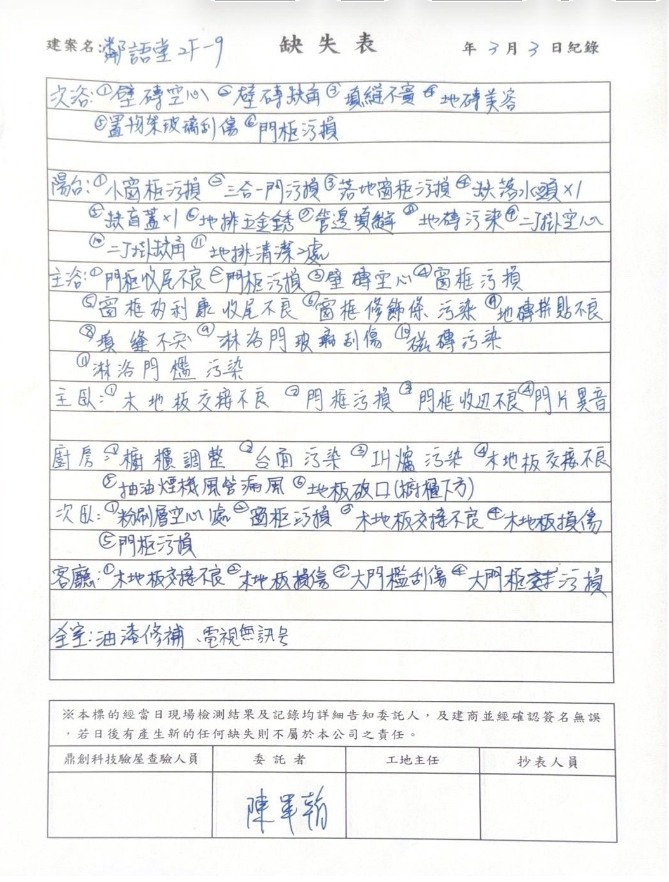 [開箱] 台南驗屋分享！千萬新屋交屋，百萬科學儀器驗屋！