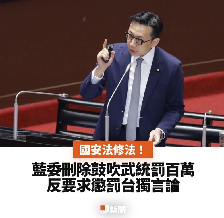 主張台獨與損毀國旗 應重罰