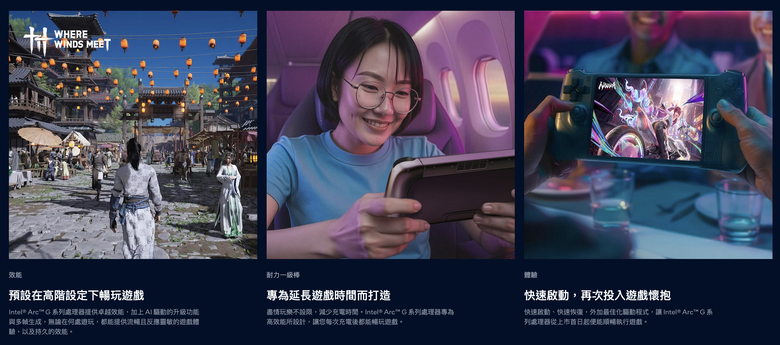 點我看大圖 【Computex 2026】Intel 宣布推出 Arc G3 Exteme/Arc G3 系列遊戲掌機處理器 主打隨時隨地可玩的流暢遊戲效能