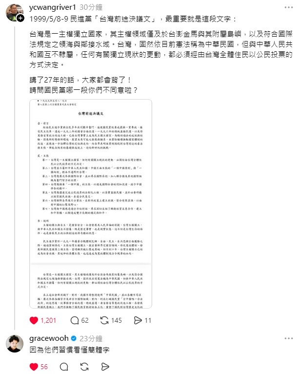 「台灣前途決議文」