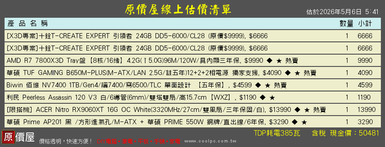 求教2K電腦7800X3D+9060XT16G，5萬。無光害