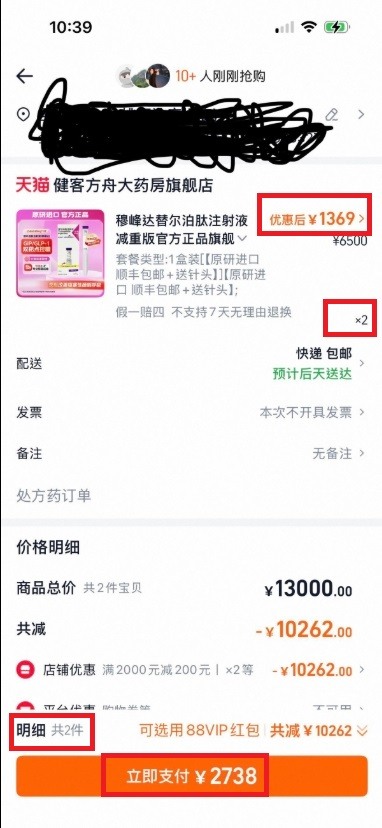 5月15日後陸版猛健樂/替尔泊肽不能線上開處方?買不到?!