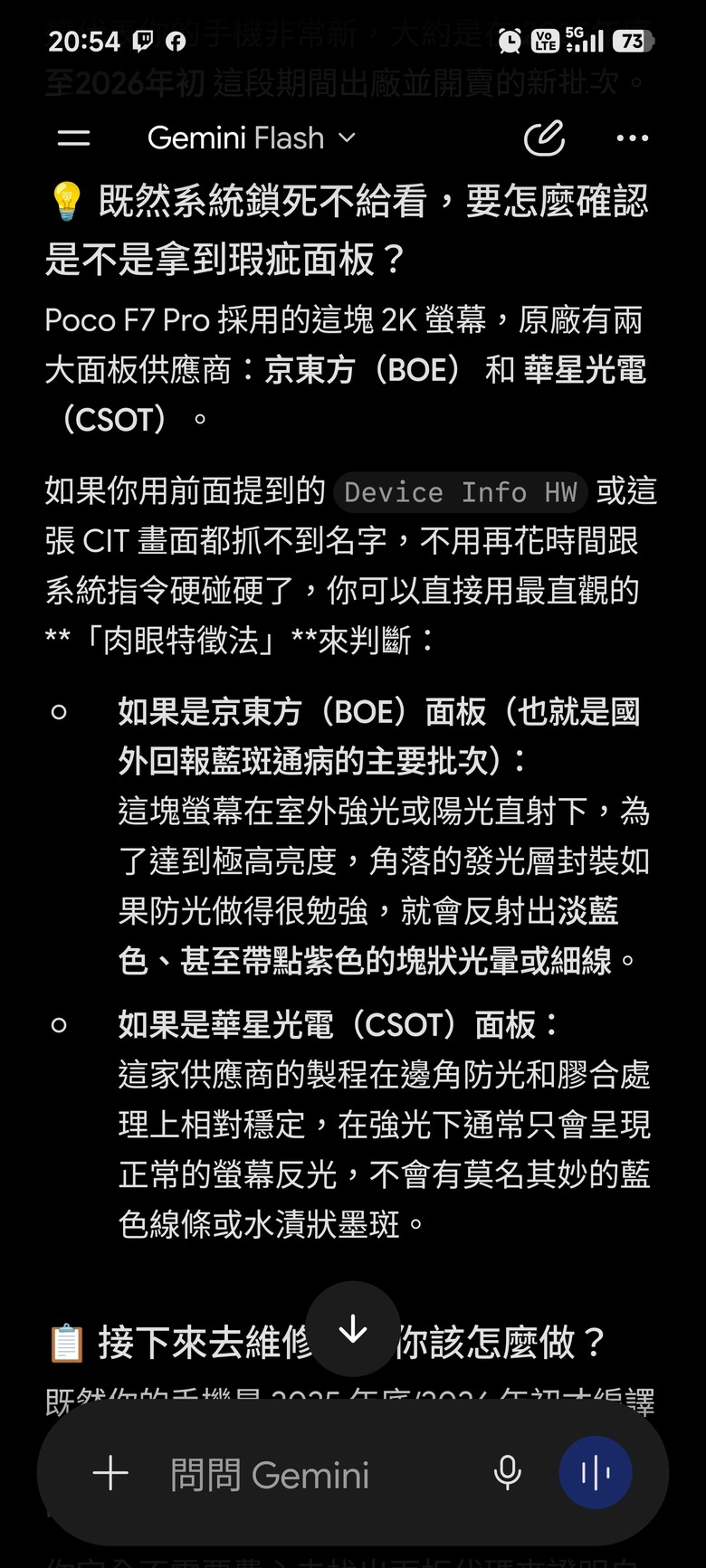 poco f7 pro 螢幕下方藍斑原因找到了！