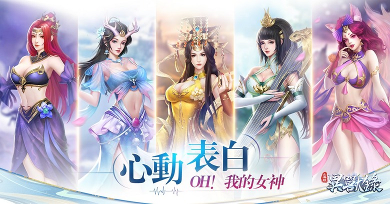 《異獸錄-放置掛機，輕松升級》山海經為藍本 異獸養成類掛機手遊 | 開局一張弓 萬獸全靠吞 收服白澤、麒麟、天狗等上古神獸 打造最強馭獸軍團！神女相伴、神器隨便拿 輕鬆修仙一路飛升
