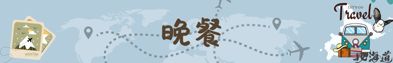 點我看大圖 北海道|NEW AKAN HOTEL 新阿寒湖飯店 靜賞阿寒湖之美