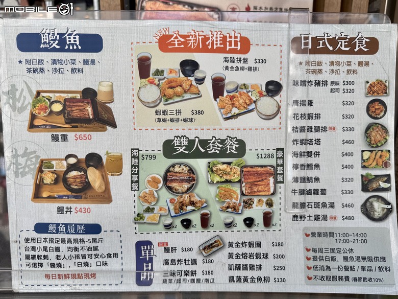 [台南] 宝鰻