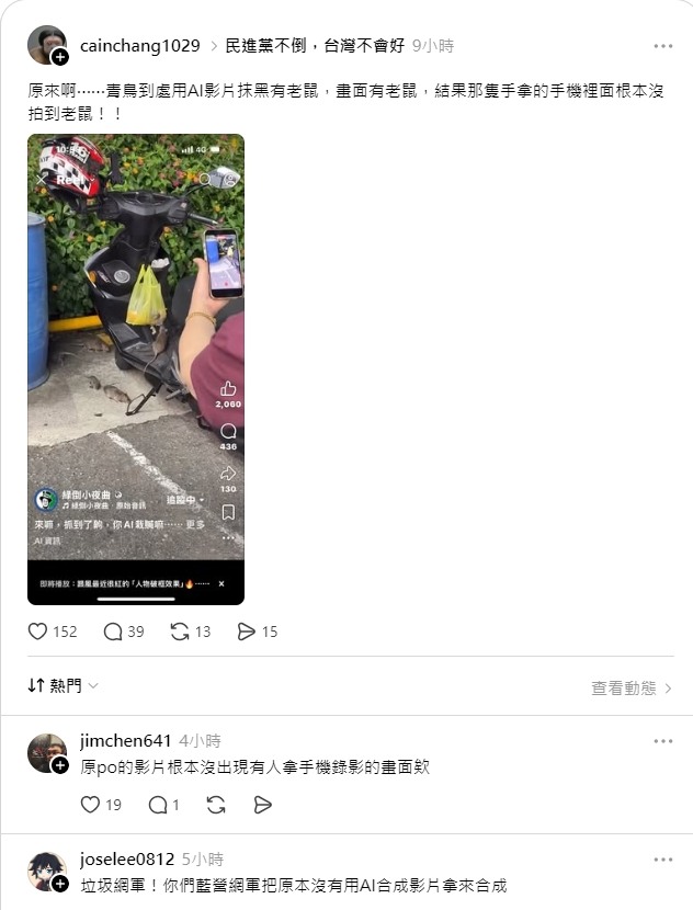 藍白ｗｗ開始用ＡＩ造謠鼠患！！💙❤️［中國網軍］來幫忙［蔣萬安］了！！