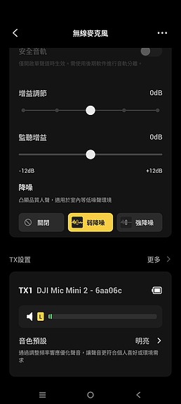 DJI Mic Mini 2 評測報告|三種音色 x 兩級降噪、創作者的親民之選!