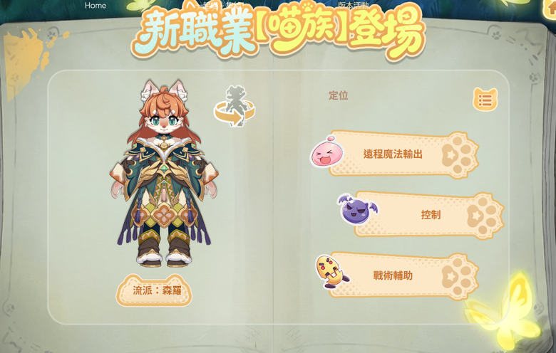 RO新世代 x 新職業大更新—喵族登場(有開新服)