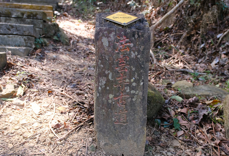 點我看大圖 【樟之細路出雲古道】一條記載著先民在此生活的故事以及開礦的悠悠歷史