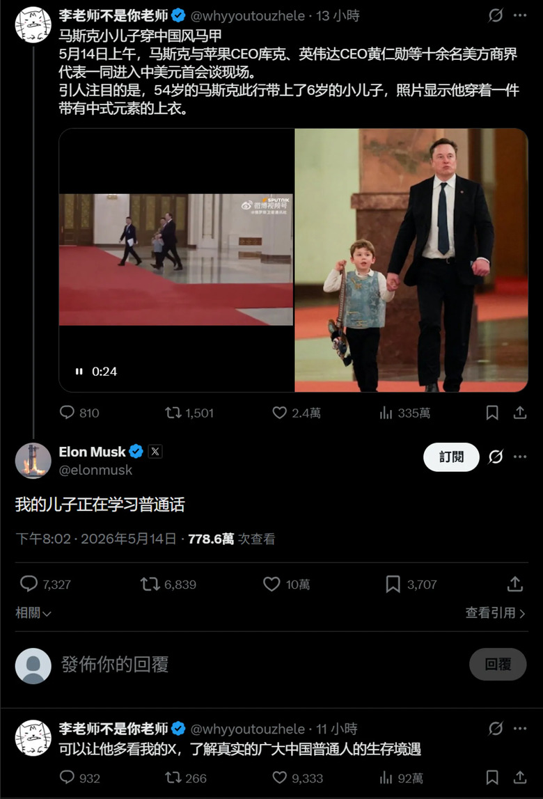 點我看大圖 兒學普通話!馬斯克用中文回覆「李老師」,微博熱搜嗨完被消失