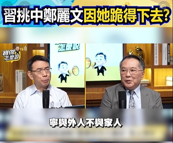 習近平為何挑中鄭麗文