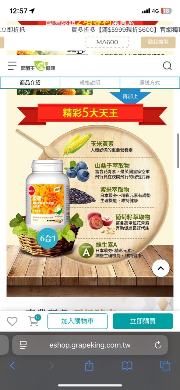 四款葉黃素比較，長期盯3C的人必看！