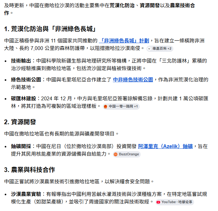美西方與中國在撒哈拉沙漠的活動