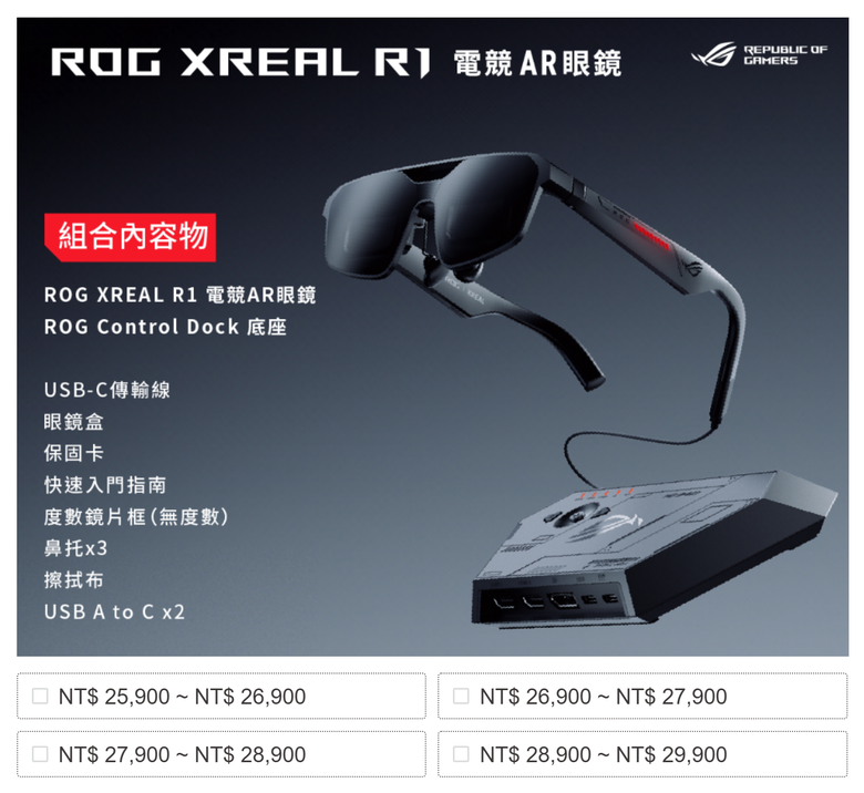 ROG XREAL R1 電競 AR 眼鏡預售價格區間曝光 2 萬 5900 元起買 177 吋視野大畫面值得嗎？