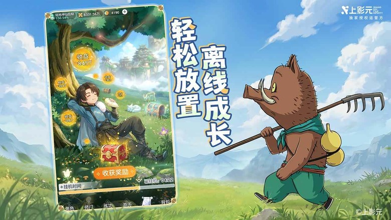 《宗師之上》5月20日 正式上線 東方幻想修仙放置 RPG 超人氣「浪浪山小妖」夢幻連動 | 登入免費領限定取經時裝、300抽 | 自由搭配六大功法槽 打造破防流、回血流、火毒暴擊流等各種創意玩法