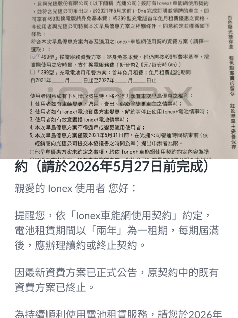 [9/3更新]i-one騎乘費用記錄分享
