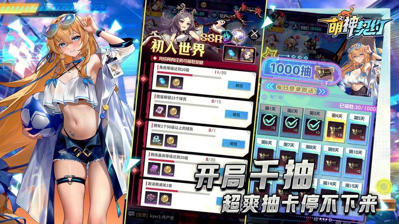 《萌神契約》5月13日 正式上線 二次元美少女×足球熱血開戰 | 千抽狂歡、七日慶典、七日簽到 | 化身傳奇球星經理人 率領少女球員重返榮耀賽場 搭配高燃必殺技動畫 感受足球與二次元融合的極致視覺衝擊